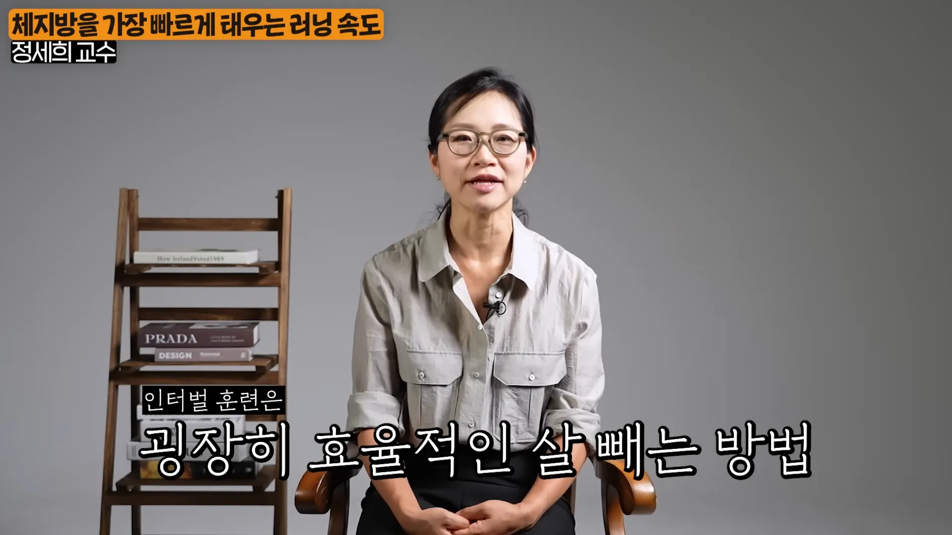 과학적으로 체지방 분해 ',극대화', 하고, 최고 효율로 달리는 방법 (23년 달린 서울대 의사 2부) 1-45 screenshot.webp