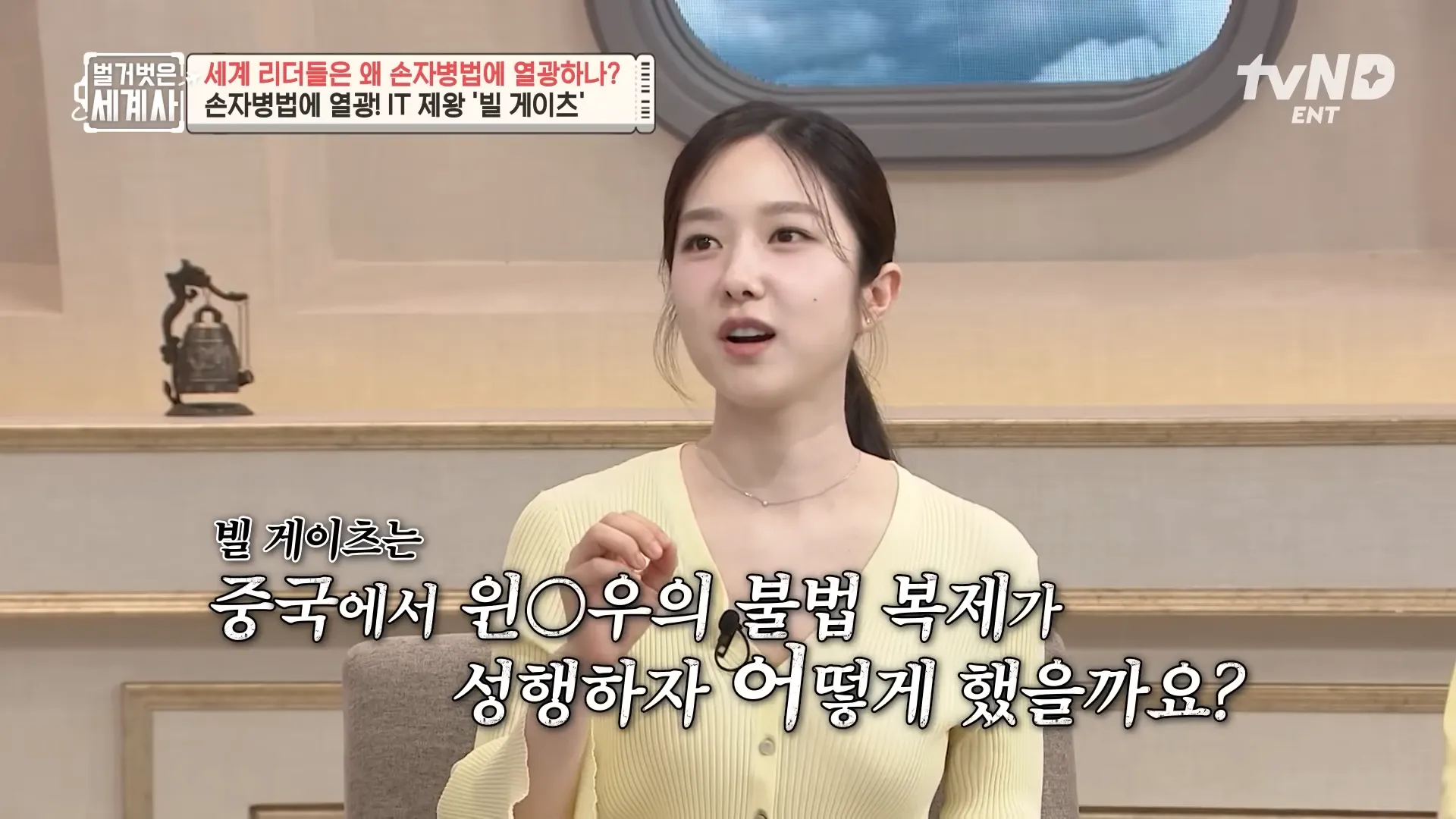 [#벌거벗은세계사] 중국의 윈○우 불법 복제에 대응하고자 사용된 ',이것',_!💥 빌 게이츠의 비즈니스 전략에 녹아있는 손자병법📚 15-33 screenshot.webp