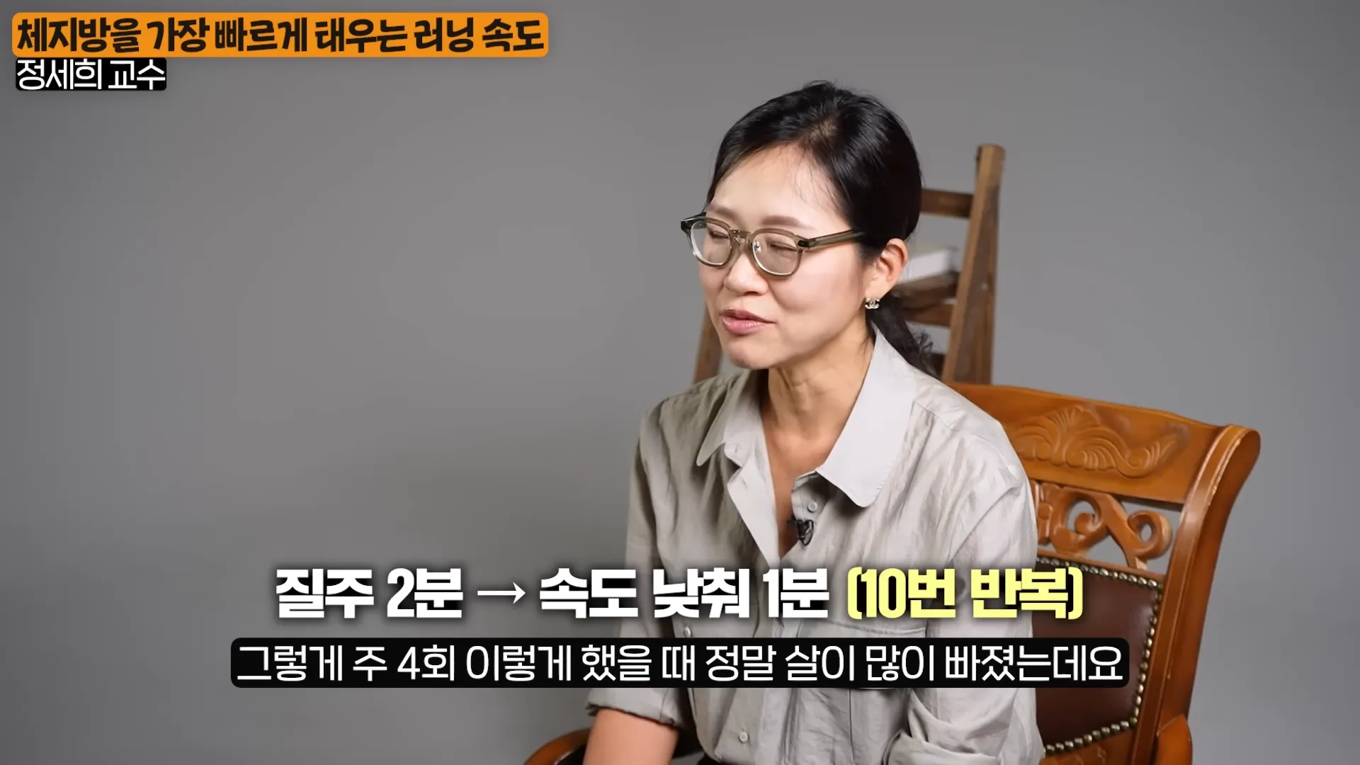 과학적으로 체지방 분해 ',극대화', 하고, 최고 효율로 달리는 방법 (23년 달린 서울대 의사 2부) 2-6 screenshot.webp