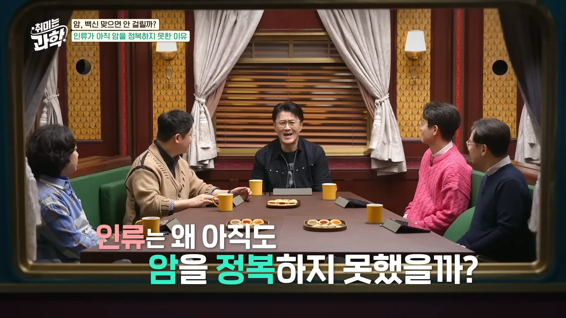 암세포만 싹 제거하는 백신 등장! 2025년, 암치료 새로운 패러다임 열릴까_ (feat. 신의철 교수) [취미는 과학_ 23화 확장판] 5-5 screenshot.webp
