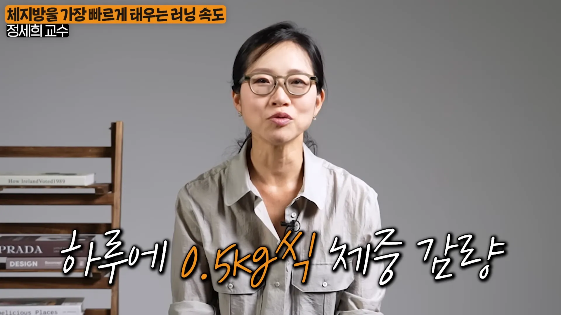 과학적으로 체지방 분해 ',극대화', 하고, 최고 효율로 달리는 방법 (23년 달린 서울대 의사 2부) 2-20 screenshot.webp