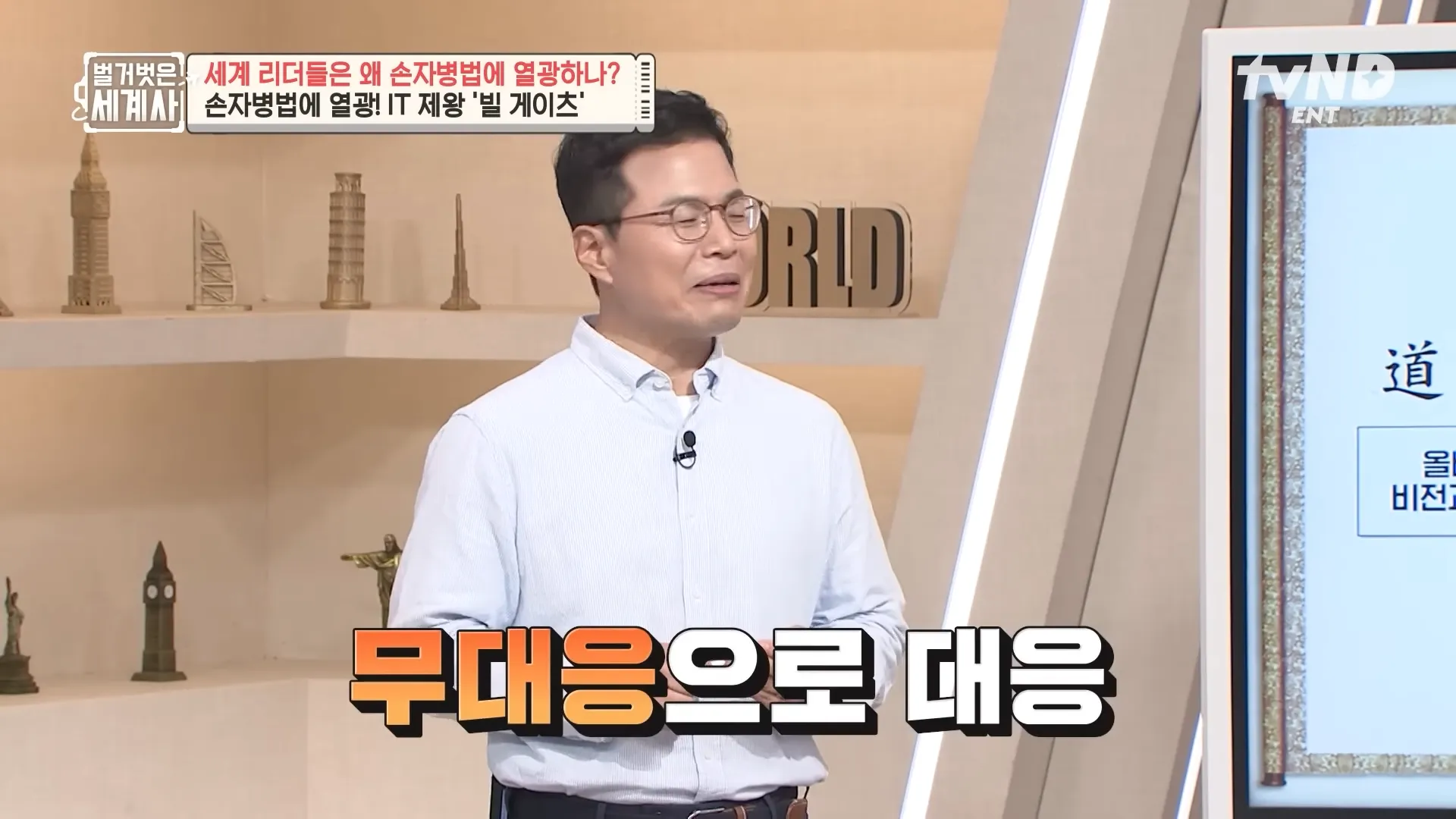 [#벌거벗은세계사] 중국의 윈○우 불법 복제에 대응하고자 사용된 ',이것',_!💥 빌 게이츠의 비즈니스 전략에 녹아있는 손자병법📚 15-44 screenshot.webp