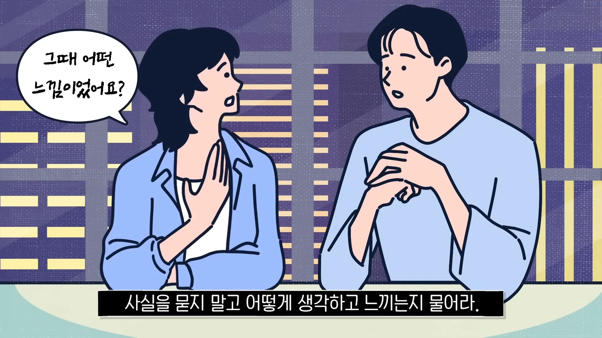 처음 보는 사이에 ‘이 질문’ 하면 호감도 급격히 올라간다 _ 대화의 힘 2-44 screenshot.webp