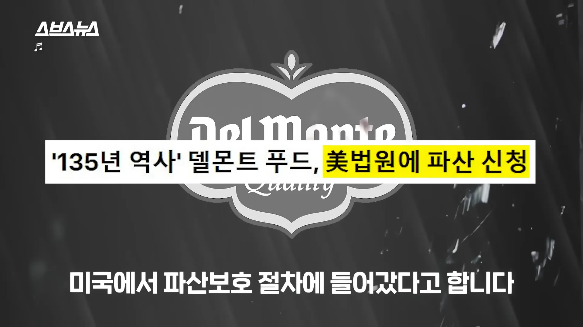 국민 물병 델몬트, 역사 속으로 사라지나요_ _ 스브스뉴스 0-31 screenshot.webp