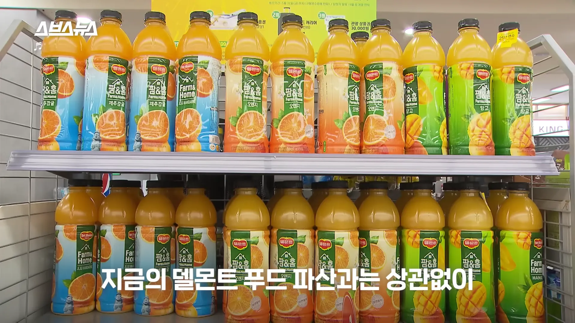 국민 물병 델몬트, 역사 속으로 사라지나요_ _ 스브스뉴스 3-5 screenshot.webp