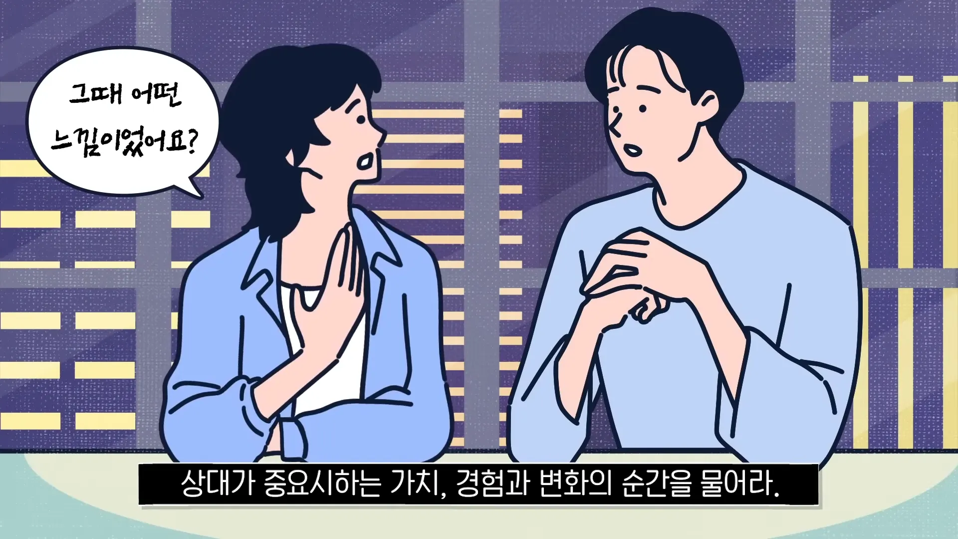처음 보는 사이에 ‘이 질문’ 하면 호감도 급격히 올라간다 _ 대화의 힘 2-38 screenshot.webp