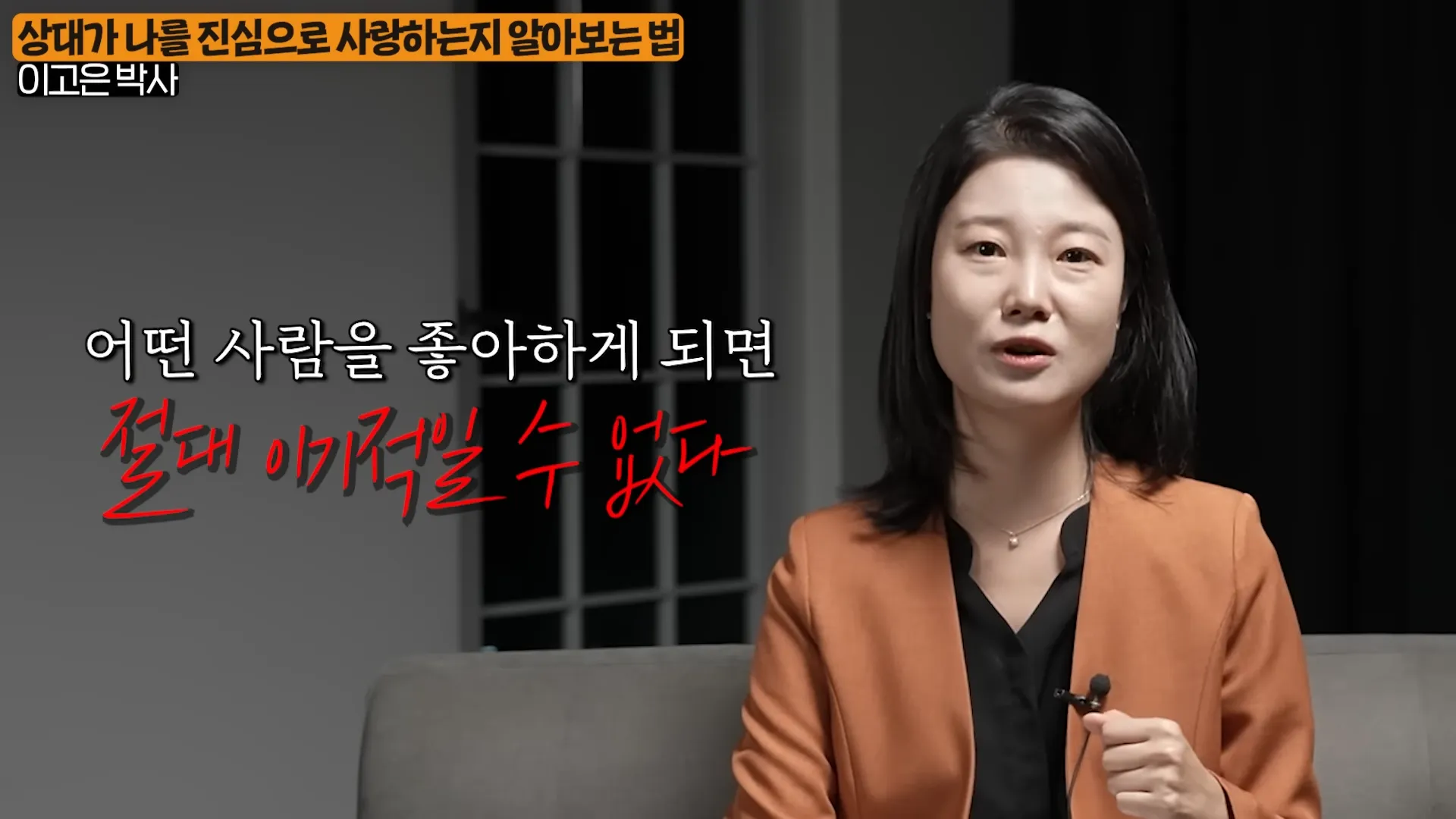 당신에게 호감 있는 사람이 애타게 보내고 있는 ',3가지', 신호 (이고은 박사 1부) 4-3 screenshot (1).webp
