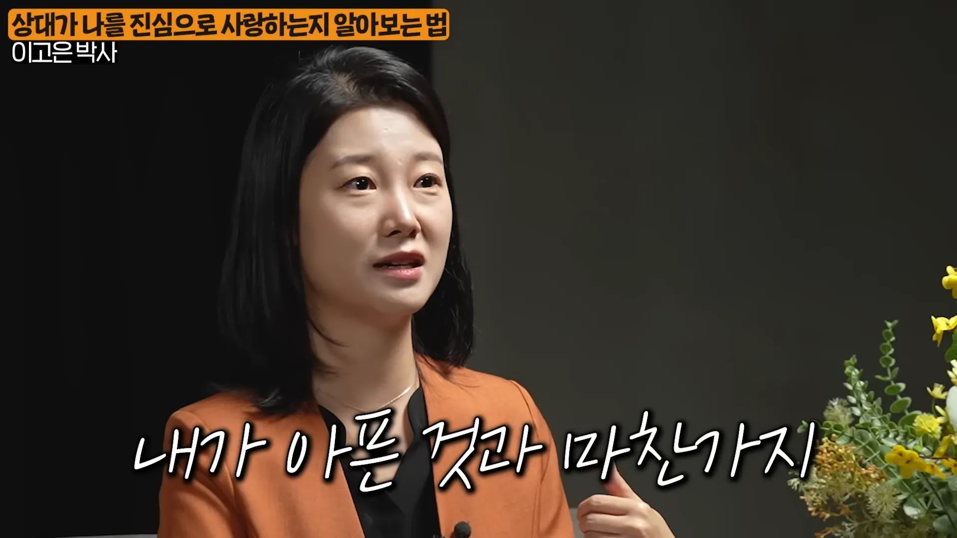 당신에게 호감 있는 사람이 애타게 보내고 있는 ',3가지', 신호 (이고은 박사 1부) 4-15 screenshot.webp
