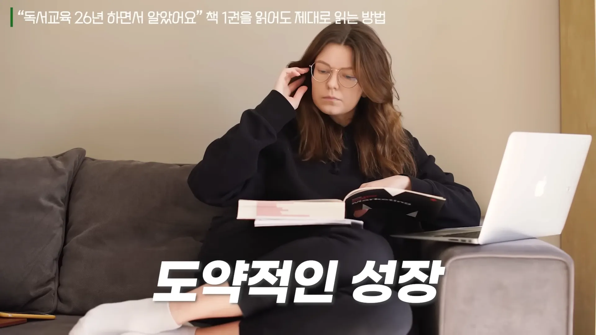 26년간 독서하면서 깨달은 굳이 시간들여 책을 읽어야 하는 ',진짜', 이유 (최승필 독서교육전문가 2부) 10-38 screenshot.webp