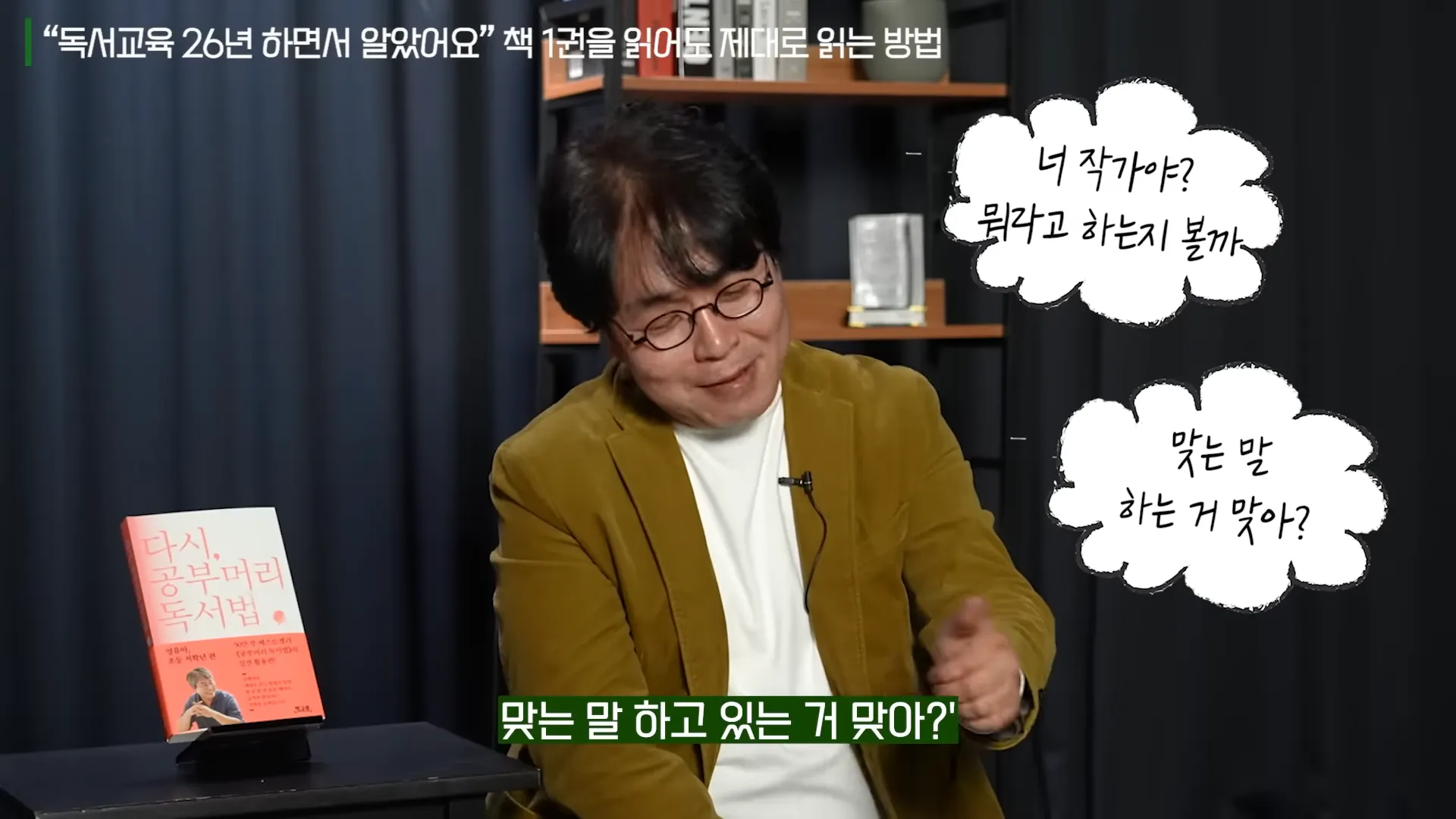 26년간 독서하면서 깨달은 굳이 시간들여 책을 읽어야 하는 ',진짜', 이유 (최승필 독서교육전문가 2부) 9-24 screenshot.webp