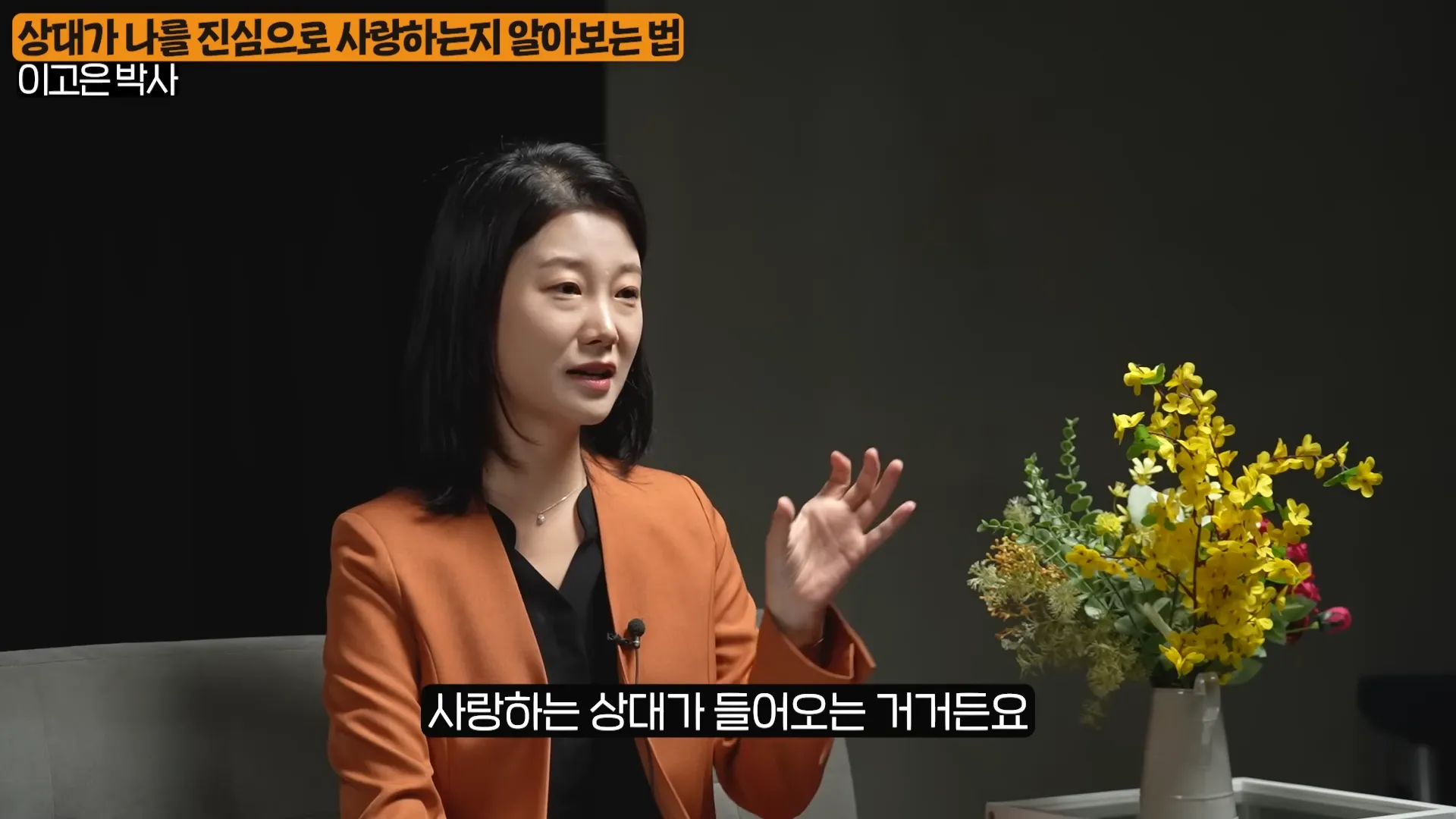 당신에게 호감 있는 사람이 애타게 보내고 있는 ',3가지', 신호 (이고은 박사 1부) 4-10 screenshot.webp