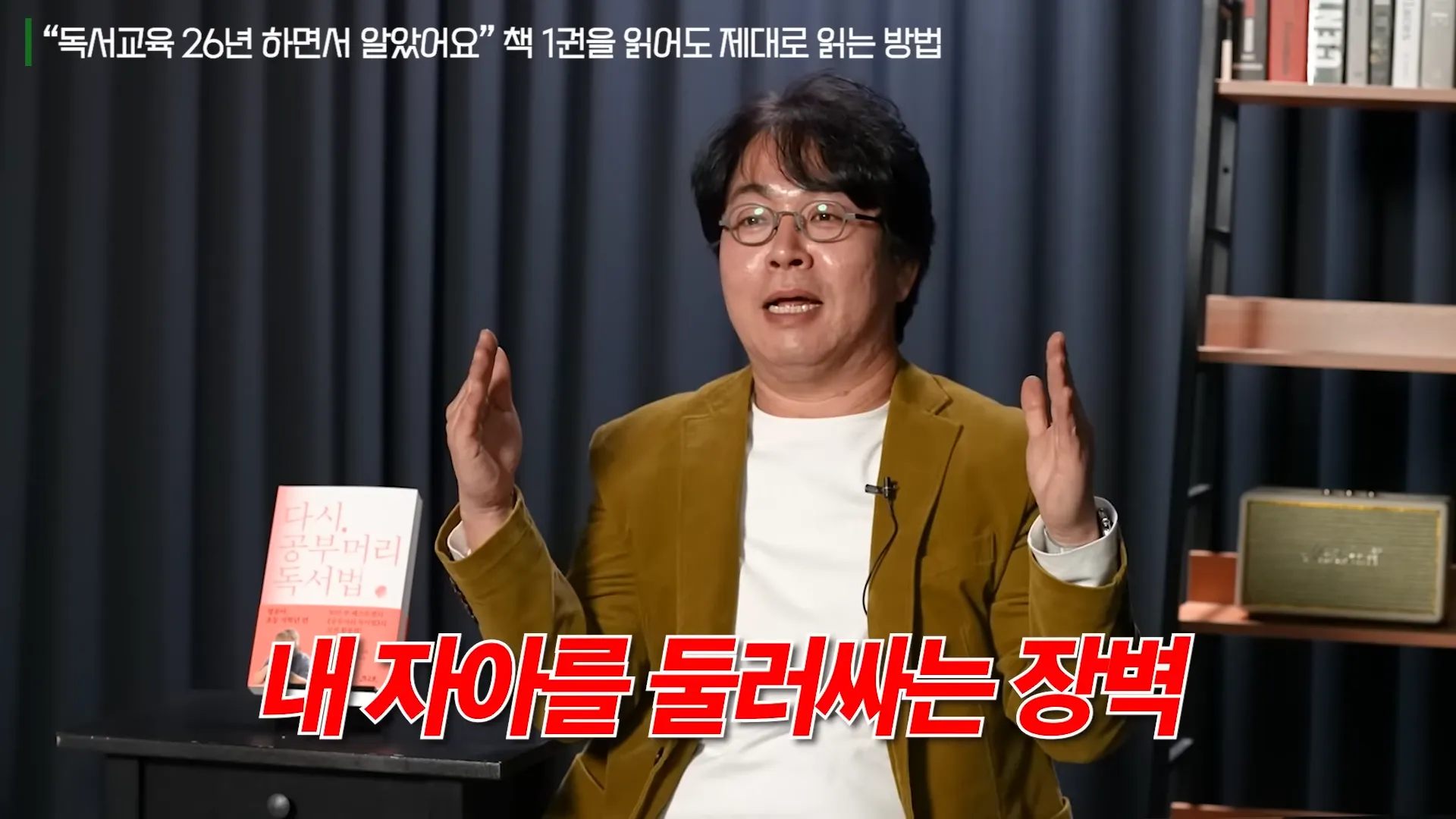 26년간 독서하면서 깨달은 굳이 시간들여 책을 읽어야 하는 ',진짜', 이유 (최승필 독서교육전문가 2부) 10-4 screenshot.webp