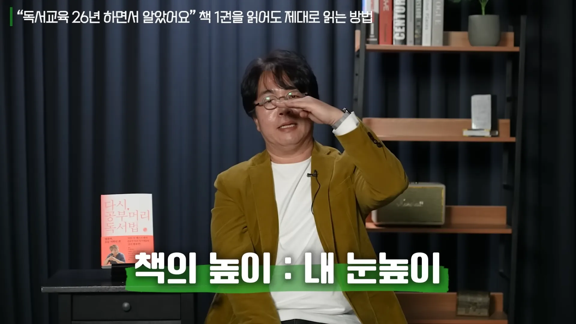 26년간 독서하면서 깨달은 굳이 시간들여 책을 읽어야 하는 ',진짜', 이유 (최승필 독서교육전문가 2부) 9-8 screenshot.webp