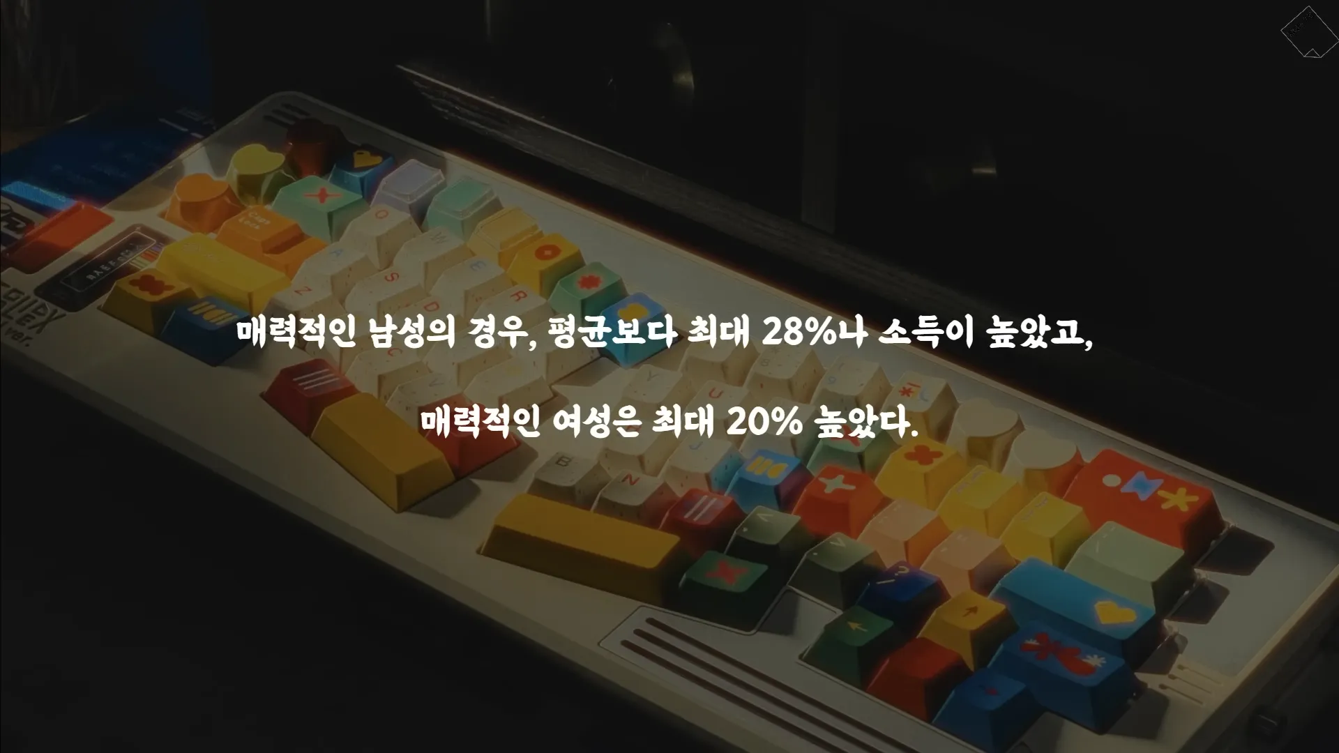 매력은 자본이다. 그리고 조용히 세상을 지배한다_ 2-8 screenshot.webp