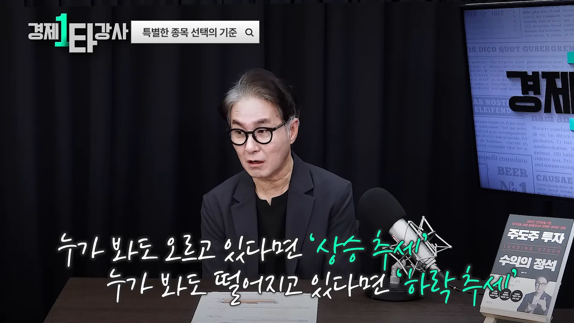 당신이 주식 투자에 실패하는 이유 _머니게임의 법칙을 모르기 때문입니다_ 상위 0.1_ 프랍 트레이더가 말하는 투자의 법칙 [📚 책 선물 이벤트] _ 김진 이사 (1부) 4-29 screenshot.webp
