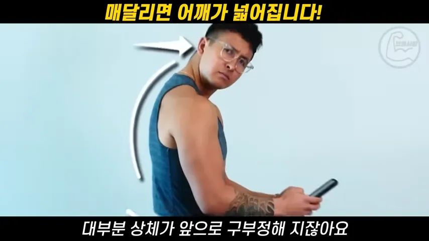 그냥 매달렸는데, 굽은등이 펴지고 어깨가 넓어졌습니다. (턱걸이 하지말고 그냥 매달리세요) 1-20 screenshot.webp