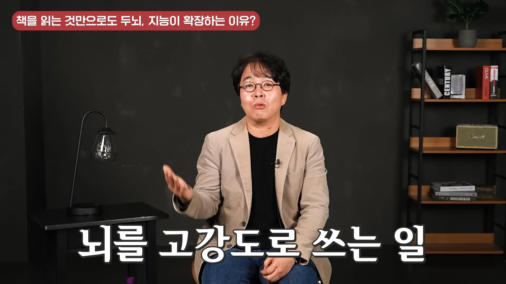 책과 담쌓은 아이도 평생 책을 읽게 만드는 독서 습관 만드는 가장 쉬운 방법 (최승필 독서교육전문가 2부) 2-49 screenshot.webp
