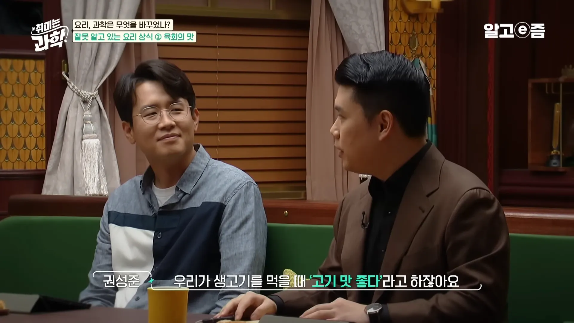 그럼 제가 지금껏 먹은 육회는요_ 우리가 잘 못 알고 있던 여러가지 요리 상식과 과학의 만남｜취미는과학｜알고e즘 1-26 screenshot.webp