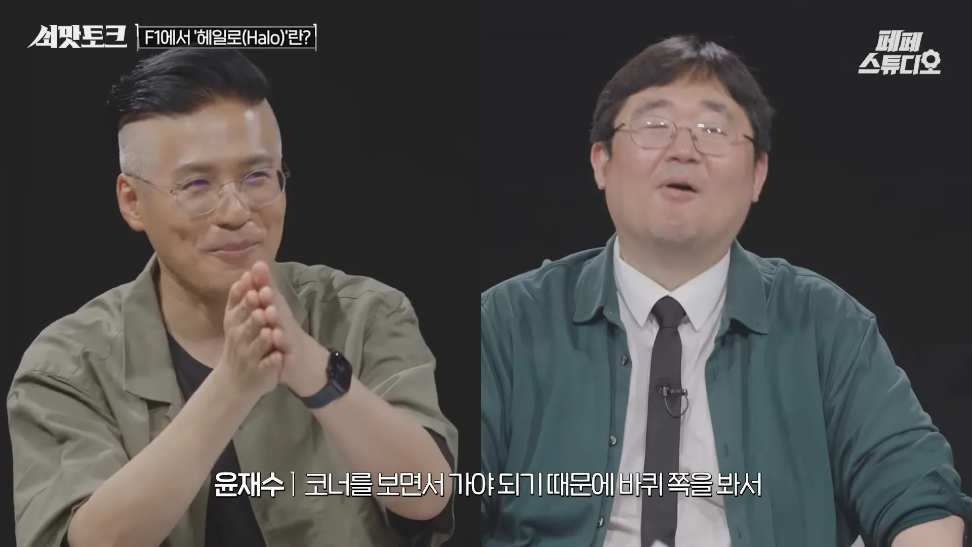 [EN] F1에 숨겨진 미친 기술들.zip (Feat.윤재수 해설위원)ㅣ쇠맛토크 8-31 screenshot.webp