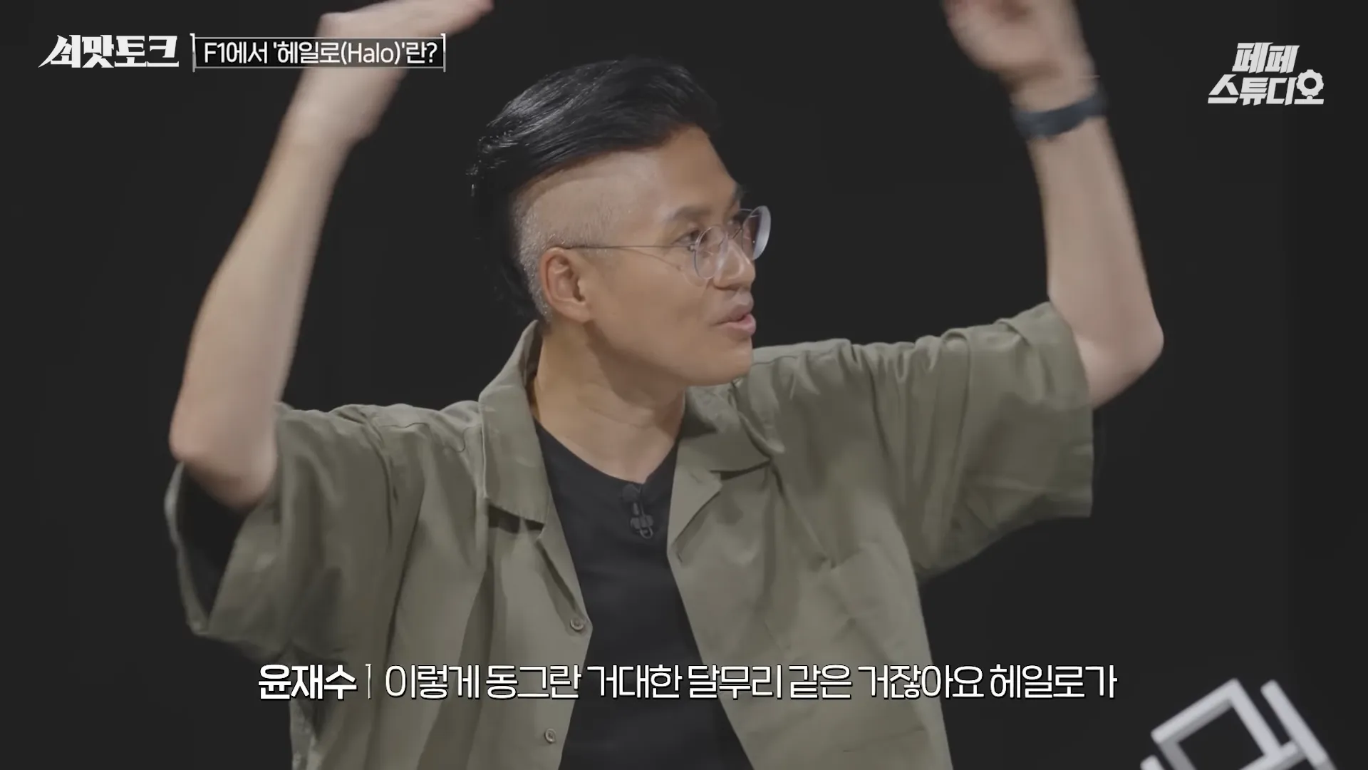 [EN] F1에 숨겨진 미친 기술들.zip (Feat.윤재수 해설위원)ㅣ쇠맛토크 8-13 screenshot.webp