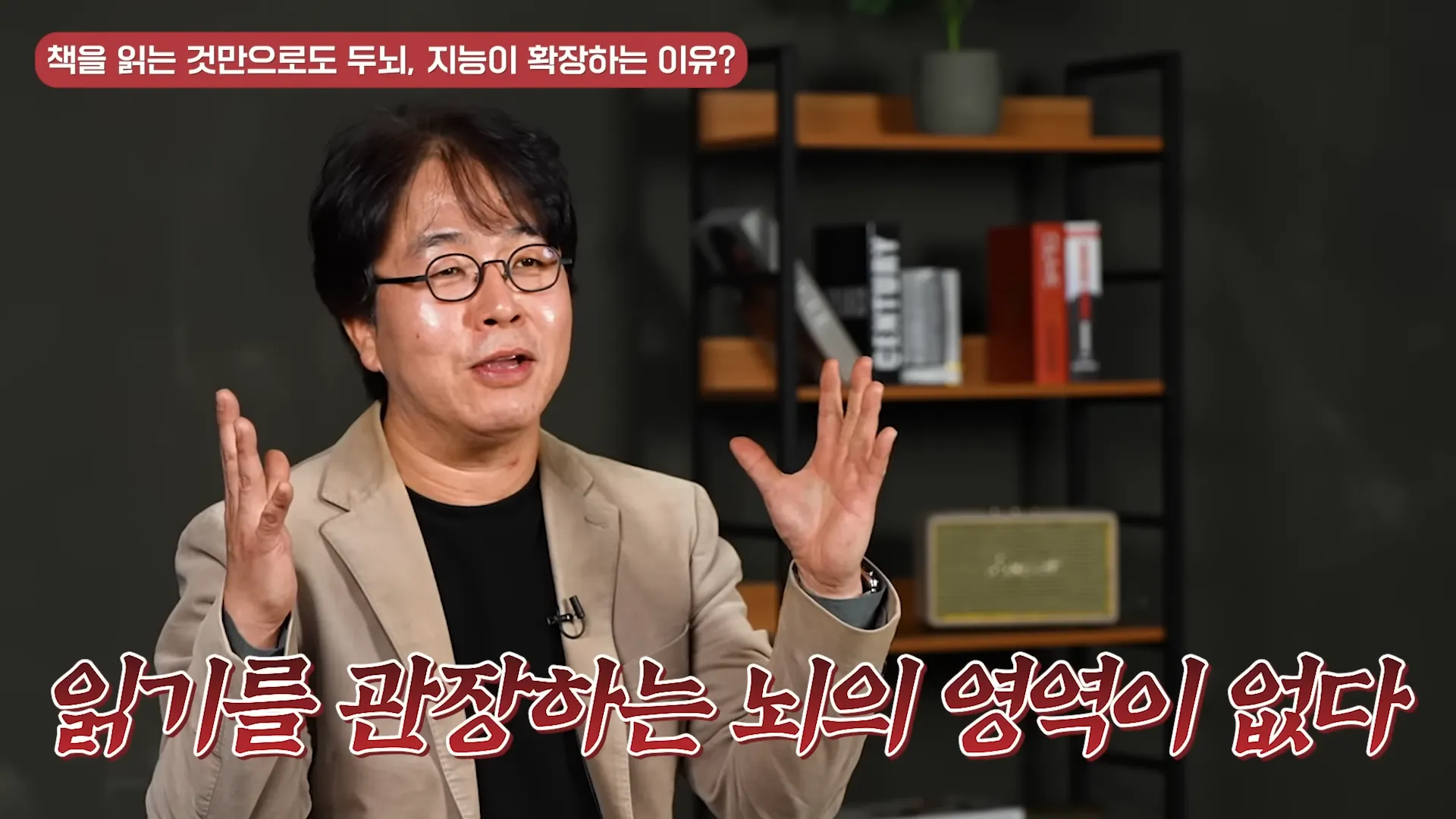 책과 담쌓은 아이도 평생 책을 읽게 만드는 독서 습관 만드는 가장 쉬운 방법 (최승필 독서교육전문가 2부) 3-10 screenshot.webp