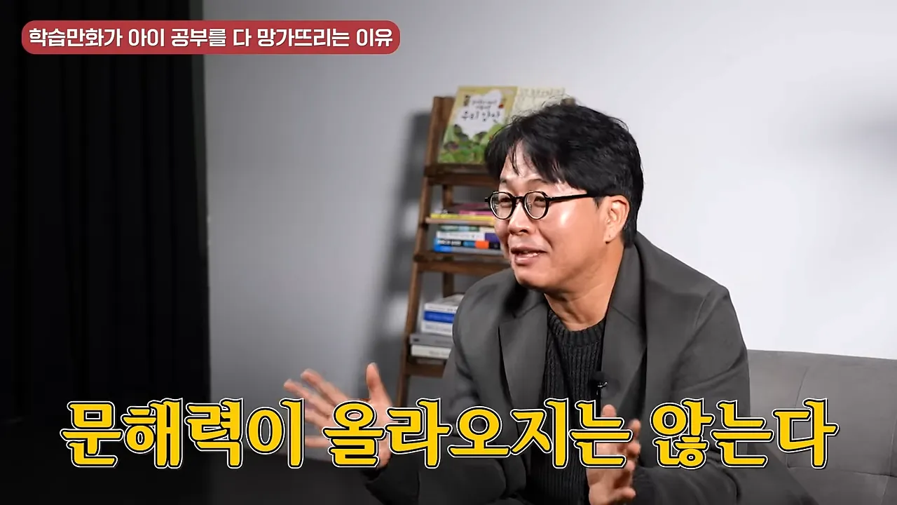 ',아이 공부뇌, 지능이 확장됩니다', 책 한권을 읽더라도 공부효과 제대로 내는 방법 (최승필 선생님 2부) 28-58 screenshot.webp