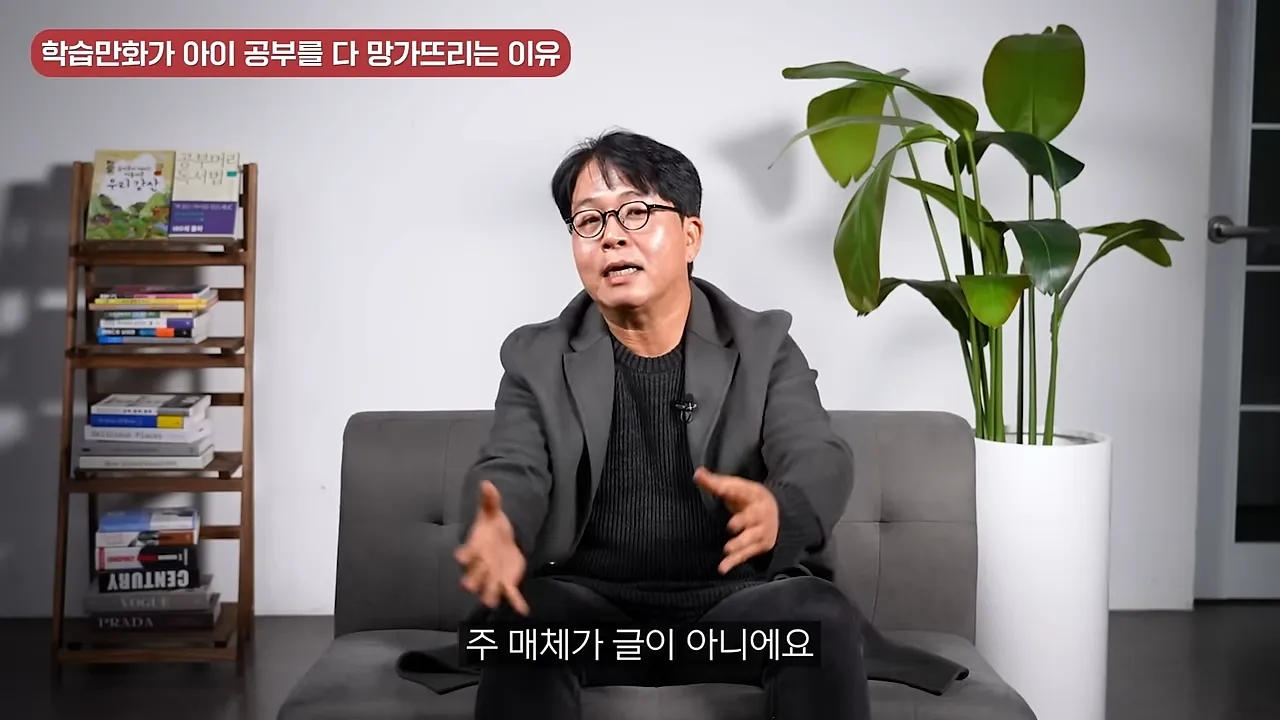',아이 공부뇌, 지능이 확장됩니다', 책 한권을 읽더라도 공부효과 제대로 내는 방법 (최승필 선생님 2부) 28-35 screenshot.webp