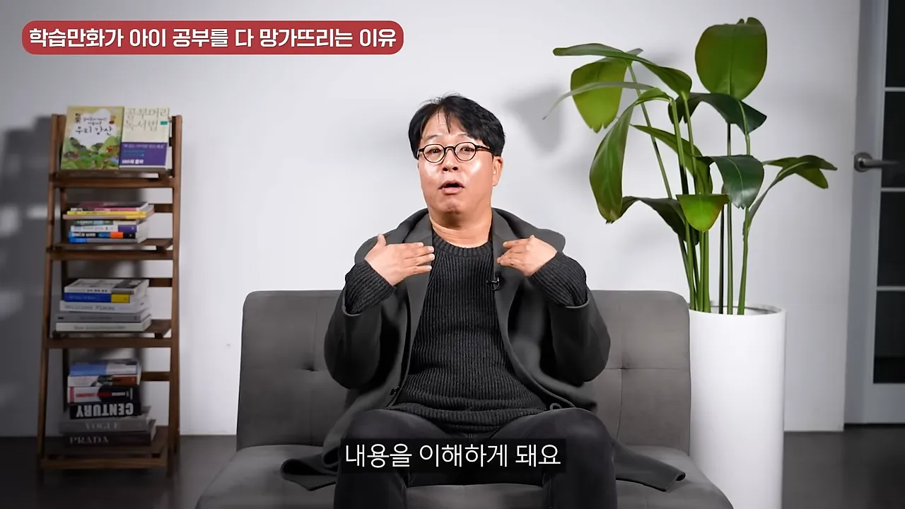 ',아이 공부뇌, 지능이 확장됩니다', 책 한권을 읽더라도 공부효과 제대로 내는 방법 (최승필 선생님 2부) 28-55 screenshot.webp