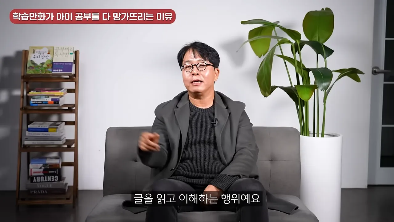 ',아이 공부뇌, 지능이 확장됩니다', 책 한권을 읽더라도 공부효과 제대로 내는 방법 (최승필 선생님 2부) 28-30 screenshot.webp