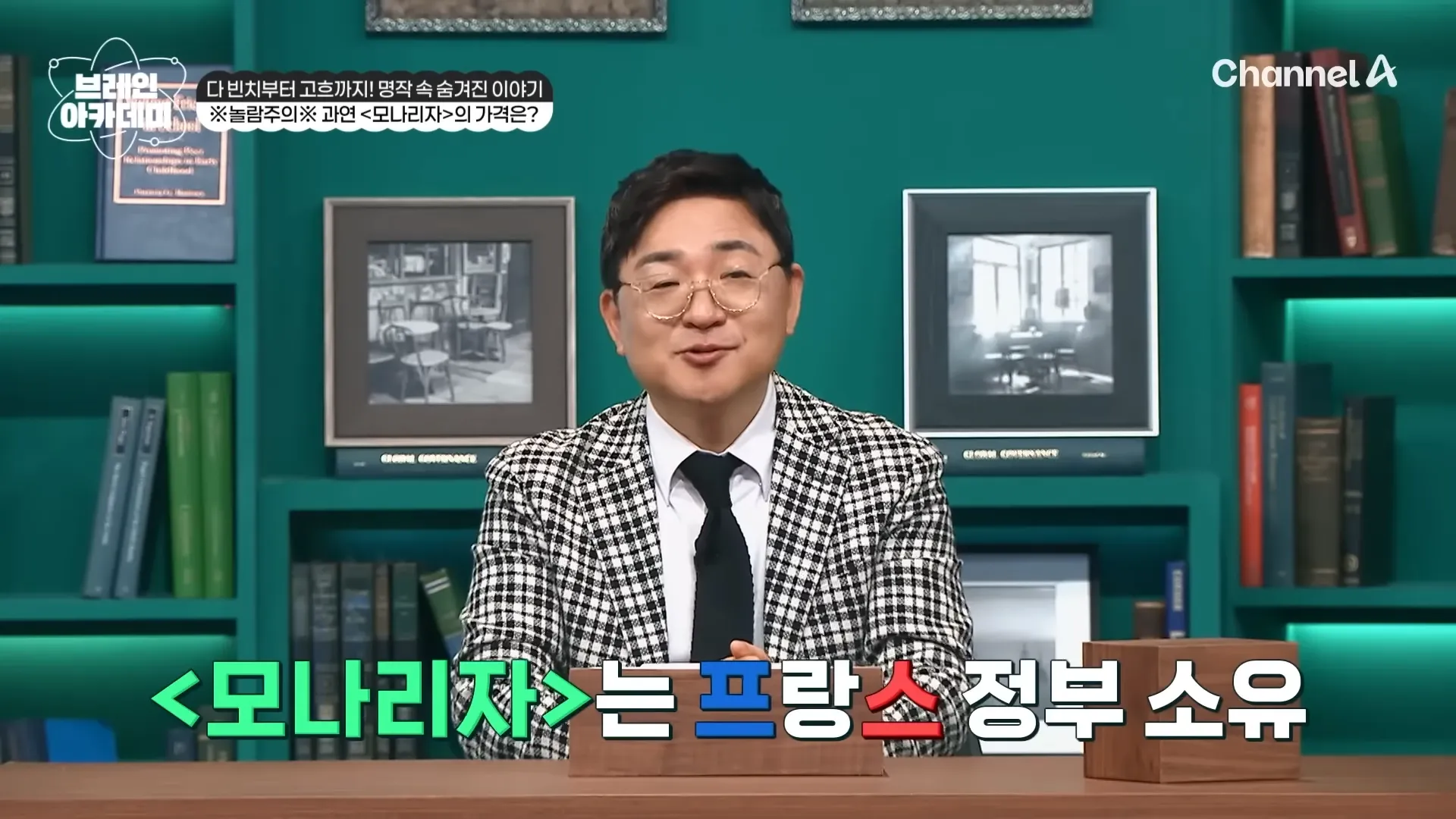 [#에이팅] 그림 한점에 80조_!!🔥 충격적인 모나리자 가격ㄷㄷ 미술사학자가 직접 밝힌 레오나르도 다빈치 그림의 반전✨ _ #브레인아카데미 11회 6-7 screenshot.webp