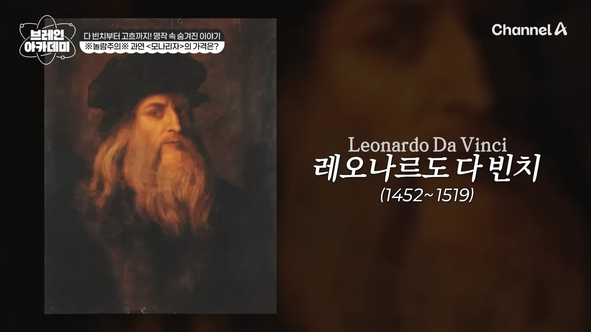 [#에이팅] 그림 한점에 80조_!!🔥 충격적인 모나리자 가격ㄷㄷ 미술사학자가 직접 밝힌 레오나르도 다빈치 그림의 반전✨ _ #브레인아카데미 11회 5-47 screenshot.webp