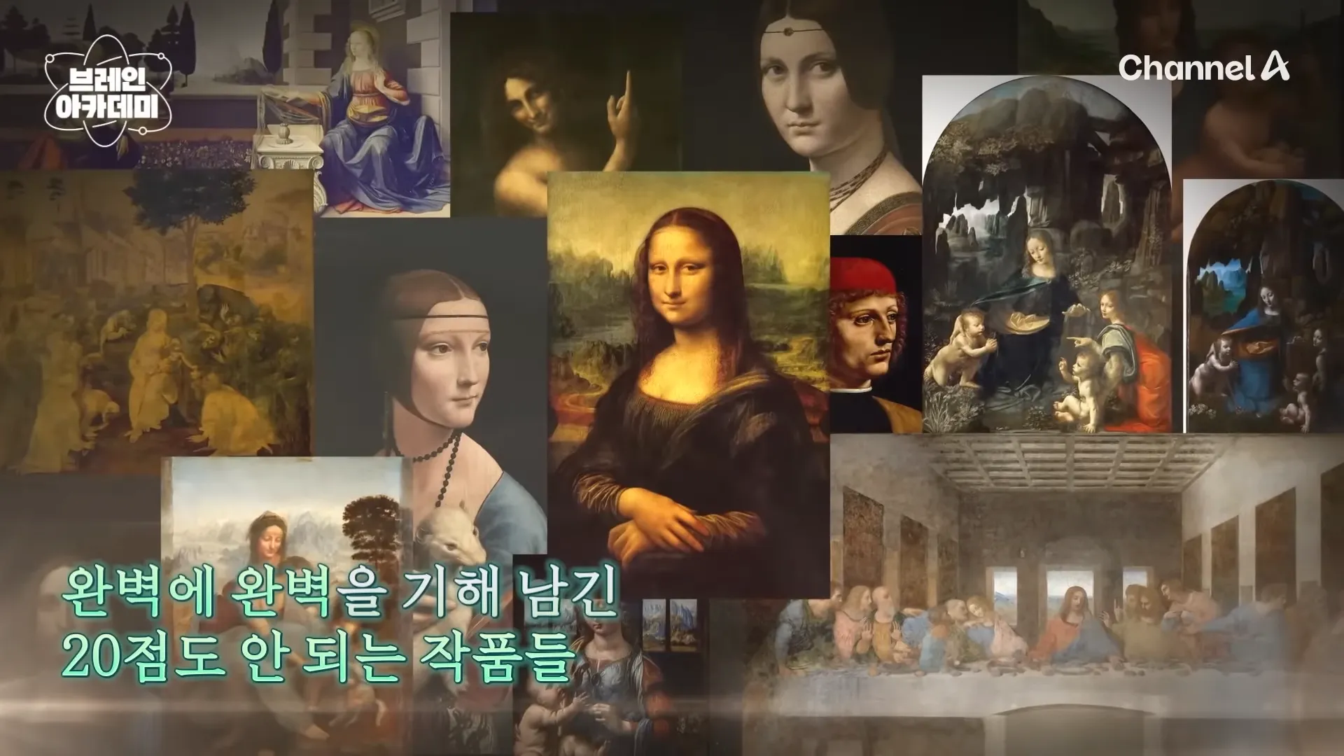[#에이팅] 그림 한점에 80조_!!🔥 충격적인 모나리자 가격ㄷㄷ 미술사학자가 직접 밝힌 레오나르도 다빈치 그림의 반전✨ _ #브레인아카데미 11회 5-57 screenshot.webp