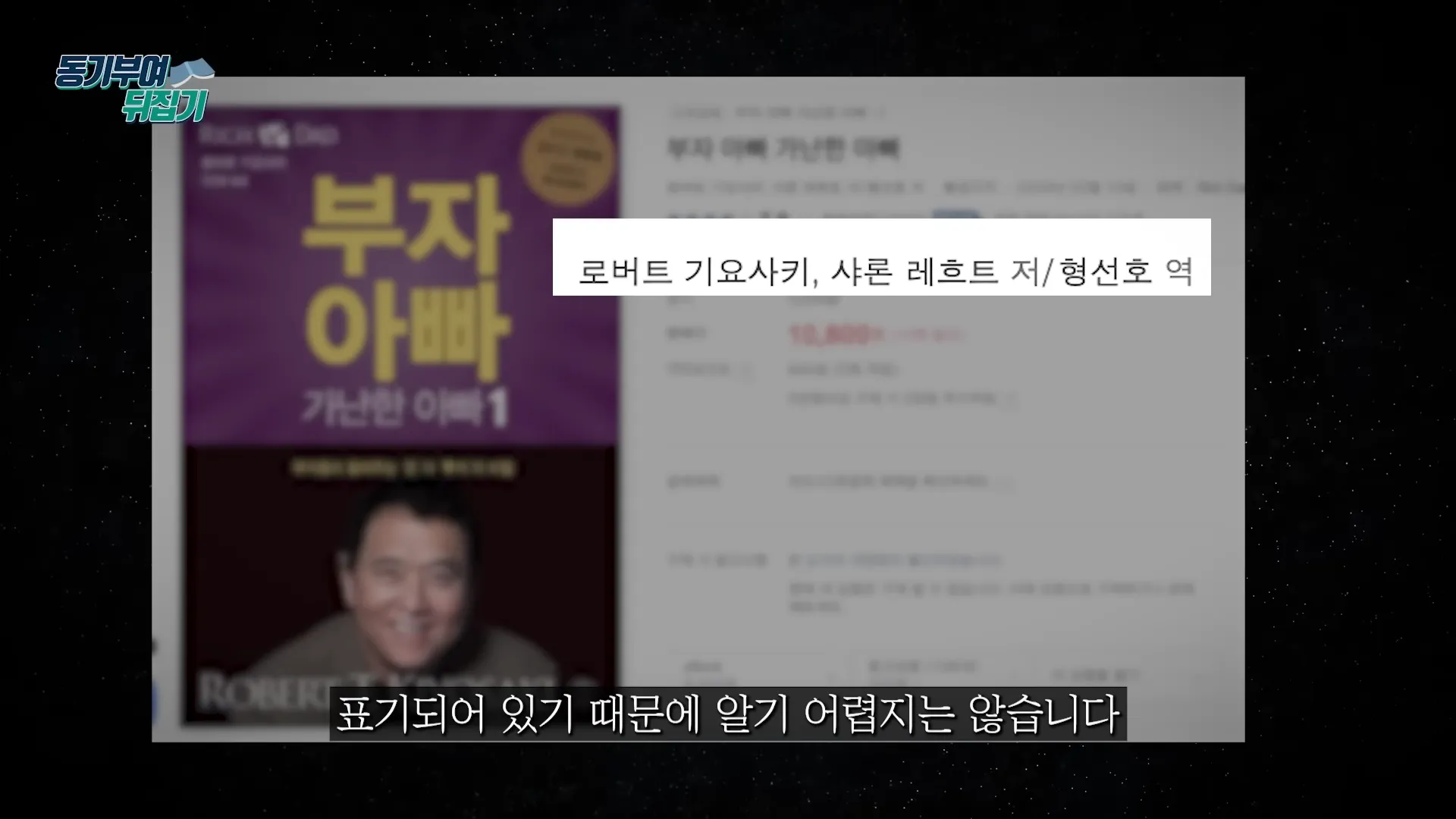 로버트 기요사키의 거짓된 권위, 이제는 무너져야 할 때 10-5 screenshot.webp