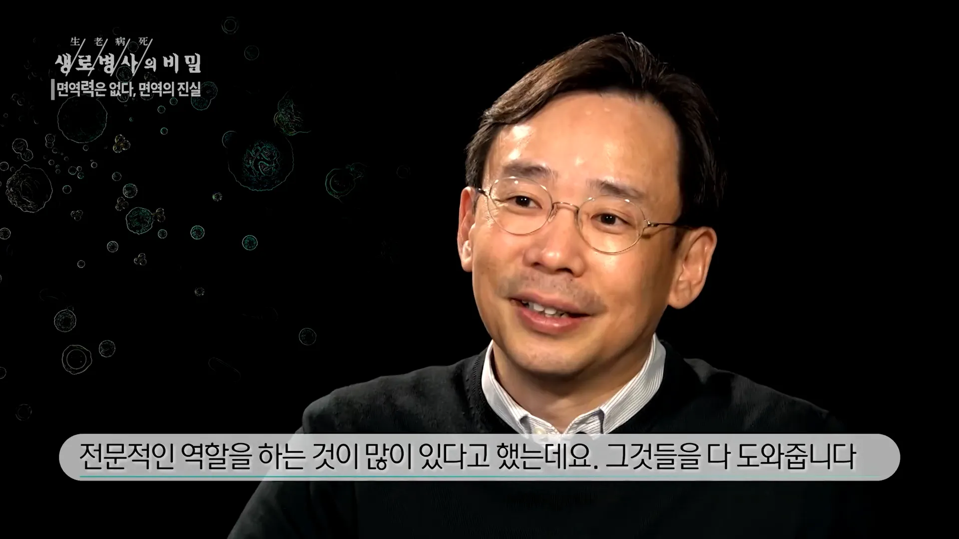 면역의 중심인 T세포의 종류와 역할들 - 면역력은 없다_면역의 진실 (KBS_756회_2020.12.09 방송) 1-26 screenshot.webp