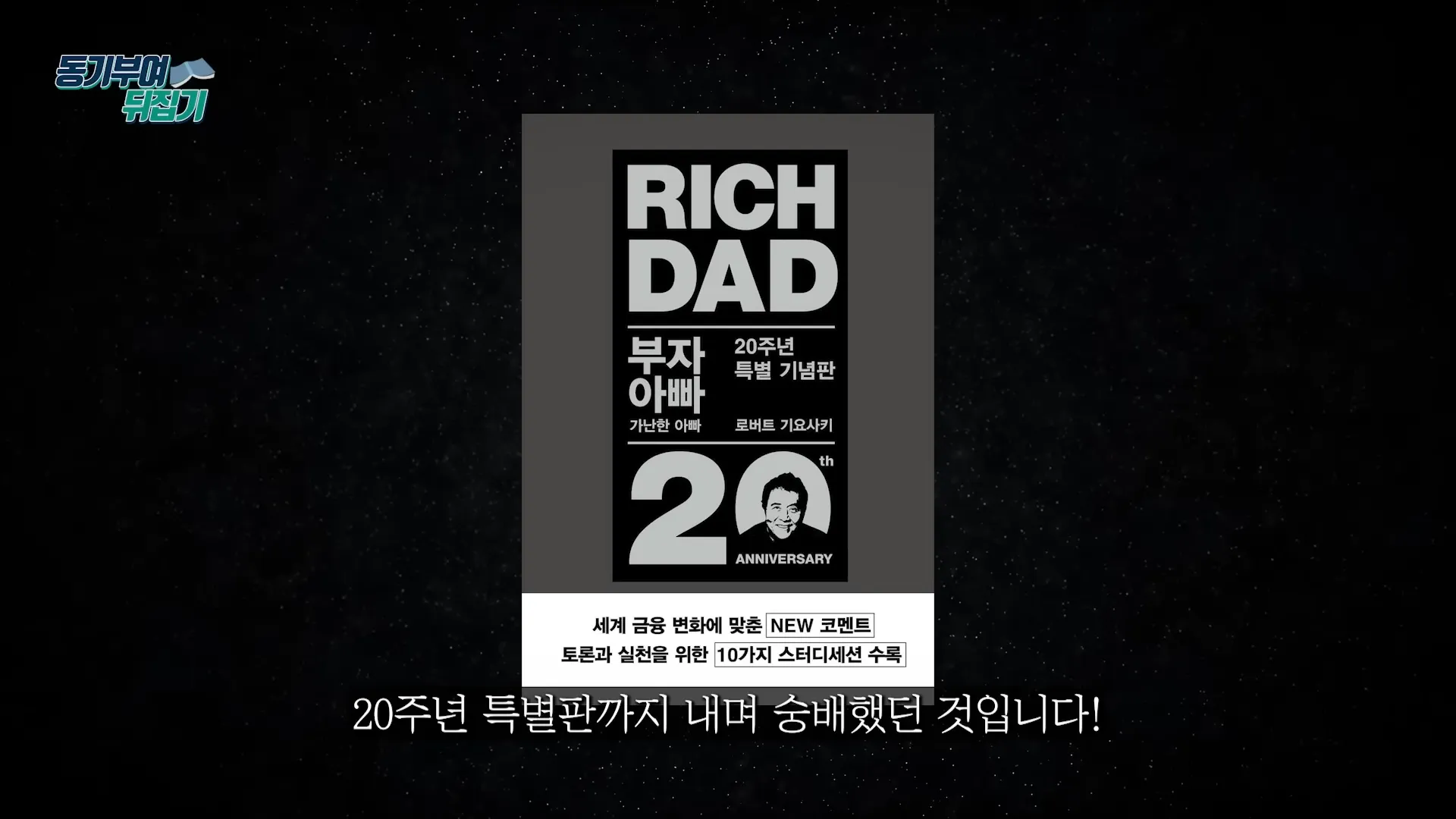 로버트 기요사키의 거짓된 권위, 이제는 무너져야 할 때 10-42 screenshot.webp