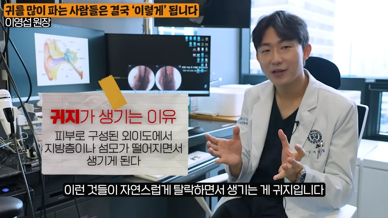 상상 못할 곳에 퍼진다_ 이비인후과 원장이 알려주는 귀를 파면 안되는 진짜 이유 (이영섭 원장 1부) 2-38 screenshot.webp