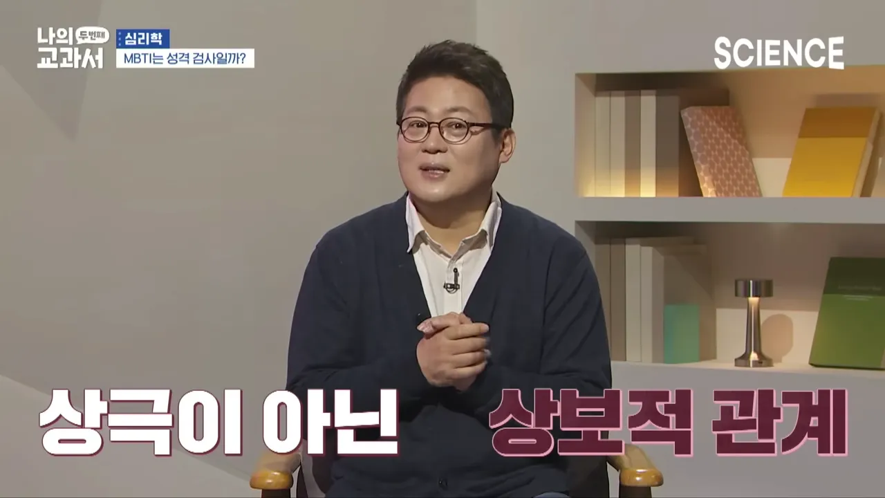 사람은 변할까_ 변하지 않을까_ _ 성격과 성품의 차이 _ 잘 변하지 않는 기질 _ MBTI 검사 결과가 매번 다르게 나오는 이유 _ 김경일 교수의 심리학 강의 7-44 screenshot.webp