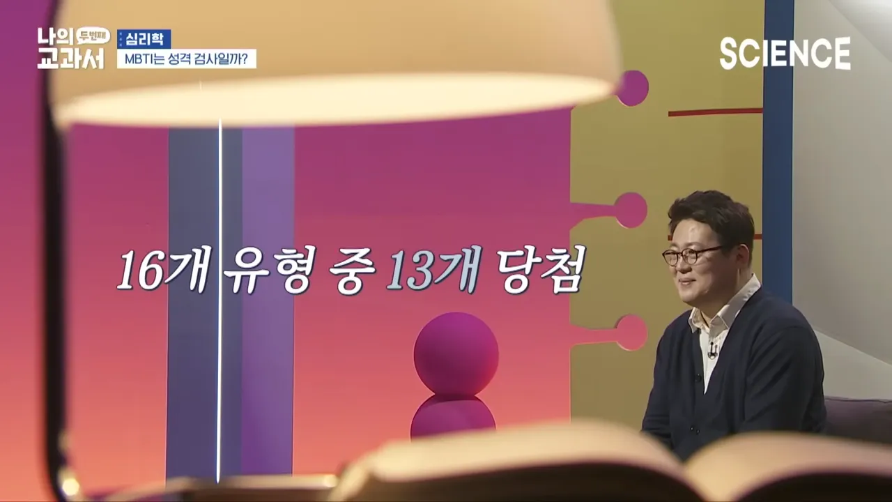 사람은 변할까_ 변하지 않을까_ _ 성격과 성품의 차이 _ 잘 변하지 않는 기질 _ MBTI 검사 결과가 매번 다르게 나오는 이유 _ 김경일 교수의 심리학 강의 6-59 screenshot.webp