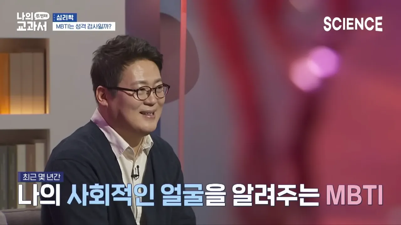 사람은 변할까_ 변하지 않을까_ _ 성격과 성품의 차이 _ 잘 변하지 않는 기질 _ MBTI 검사 결과가 매번 다르게 나오는 이유 _ 김경일 교수의 심리학 강의 5-51 screenshot.webp