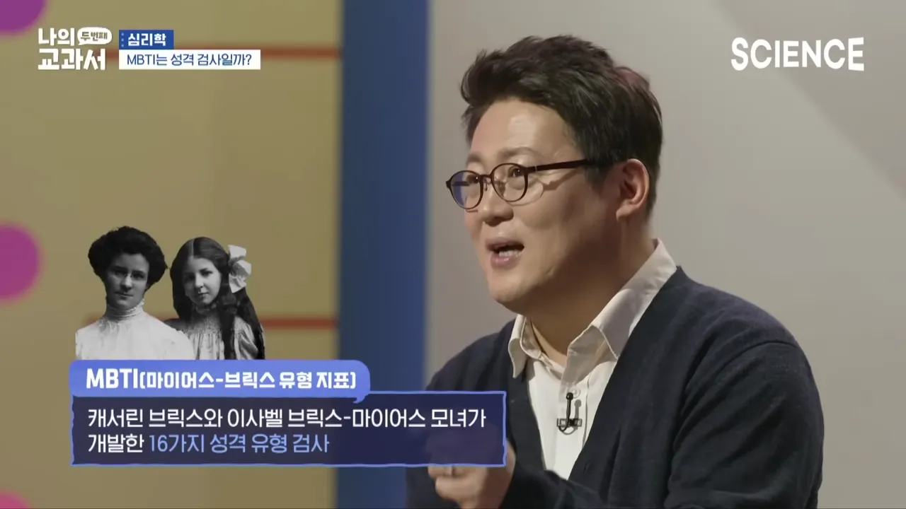 사람은 변할까_ 변하지 않을까_ _ 성격과 성품의 차이 _ 잘 변하지 않는 기질 _ MBTI 검사 결과가 매번 다르게 나오는 이유 _ 김경일 교수의 심리학 강의 6-7 screenshot.webp