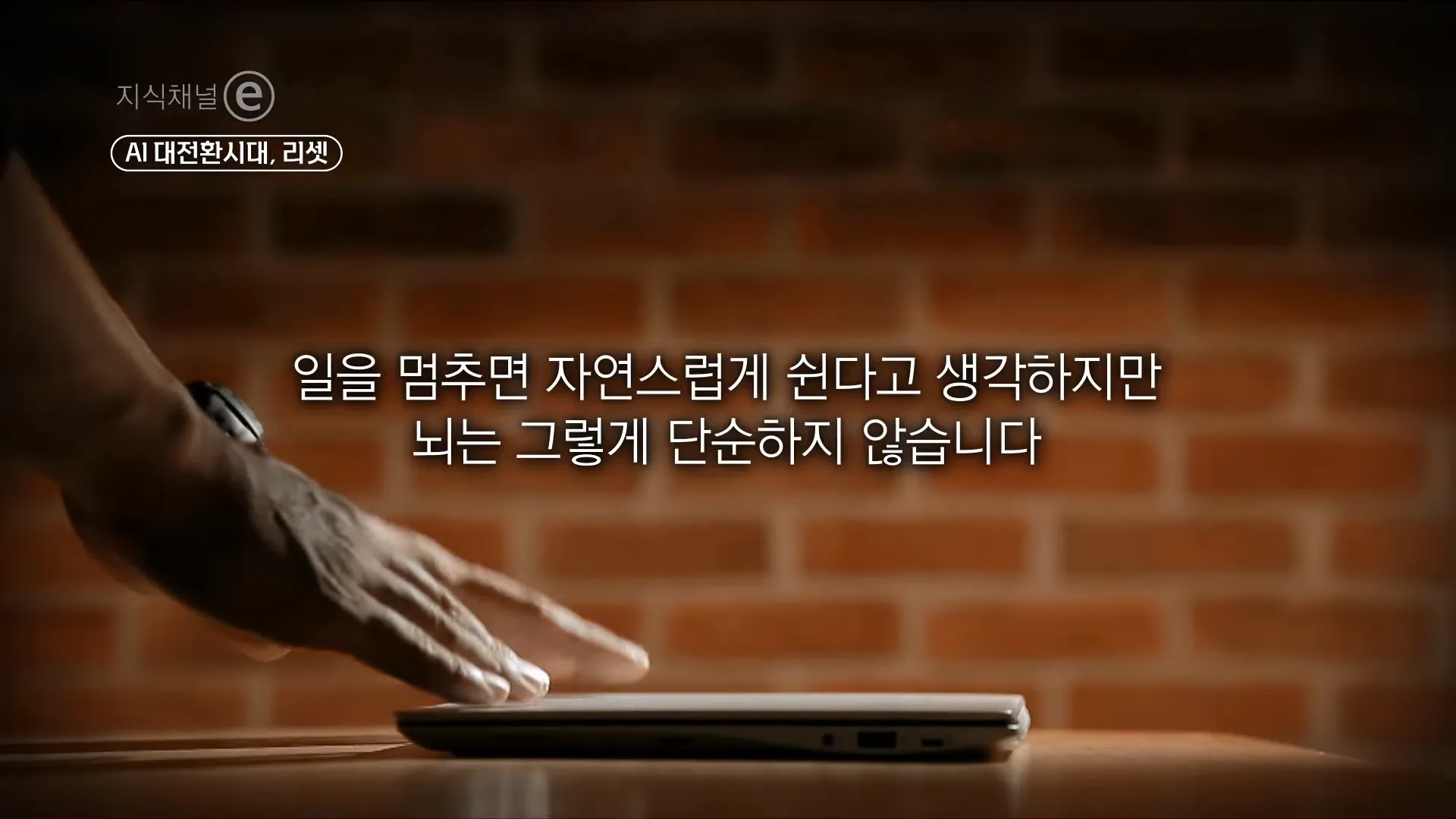 제대로 잘 쉬는 법 _ 우리에게 필요한 쉼의 기술 _ #지식채널e 2-17 screenshot.webp