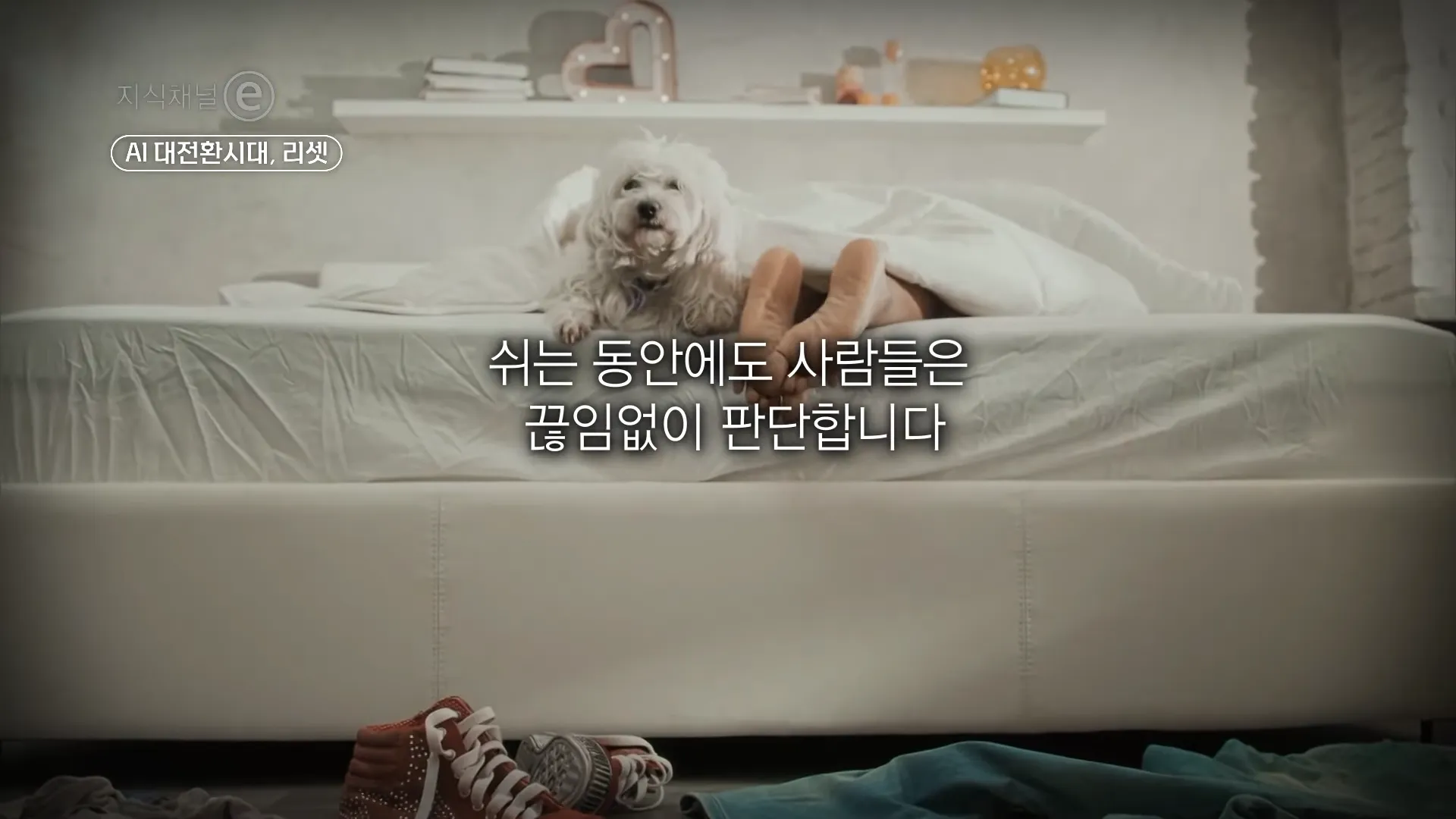 제대로 잘 쉬는 법 _ 우리에게 필요한 쉼의 기술 _ #지식채널e 3-10 screenshot.webp