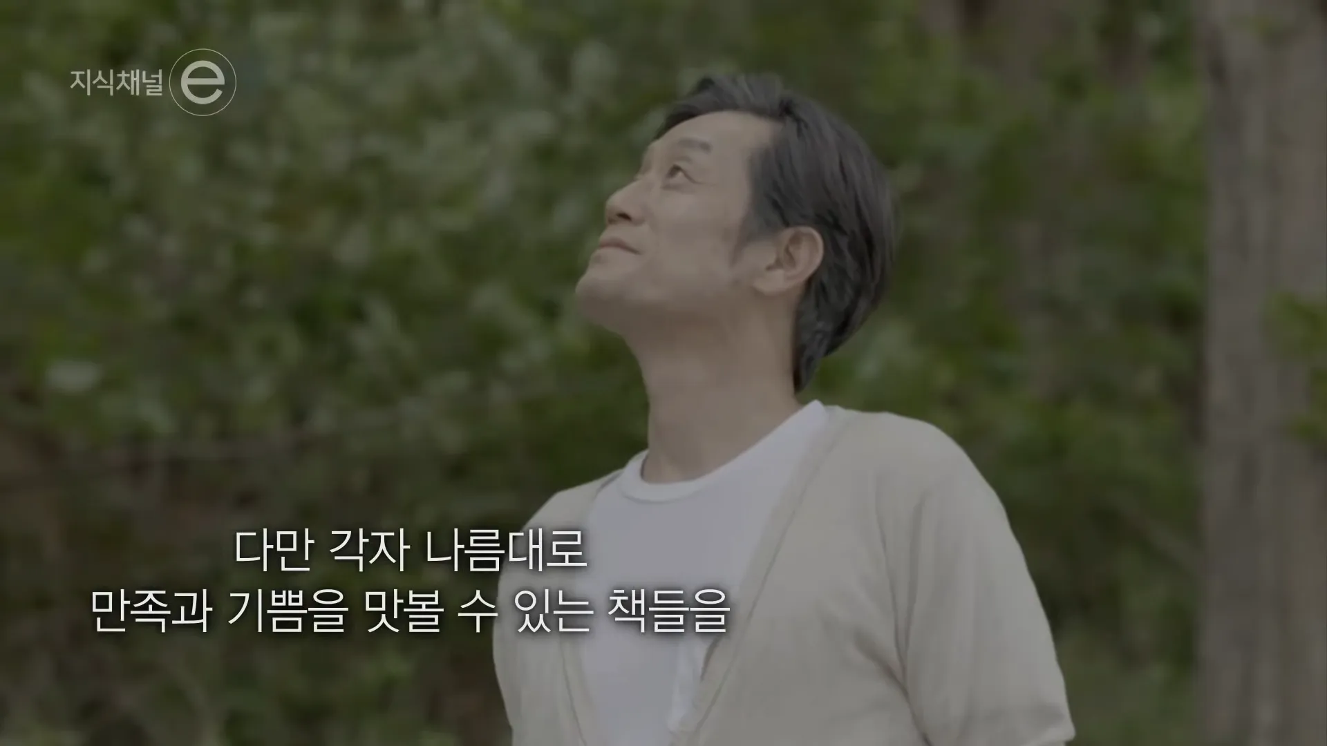 지식채널e - 책, 어떻게 읽어야 할까_ 4-12 screenshot.webp