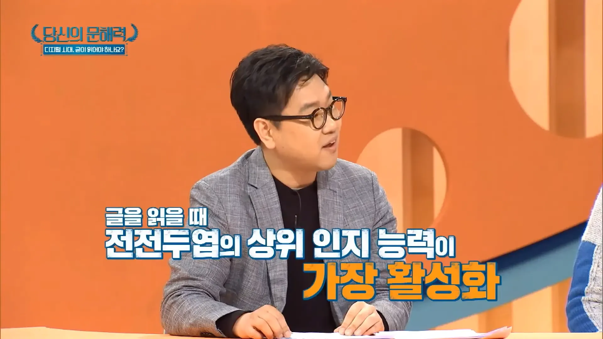 EBS ',당신의 문해력', - 글 VS 오디오 VS 동영상 _ 매체에 따라 우리 뇌는 어떻게 반응할까요_ (OBELAB 오비이랩 NIRSIT LITE) 3-8 screenshot.webp
