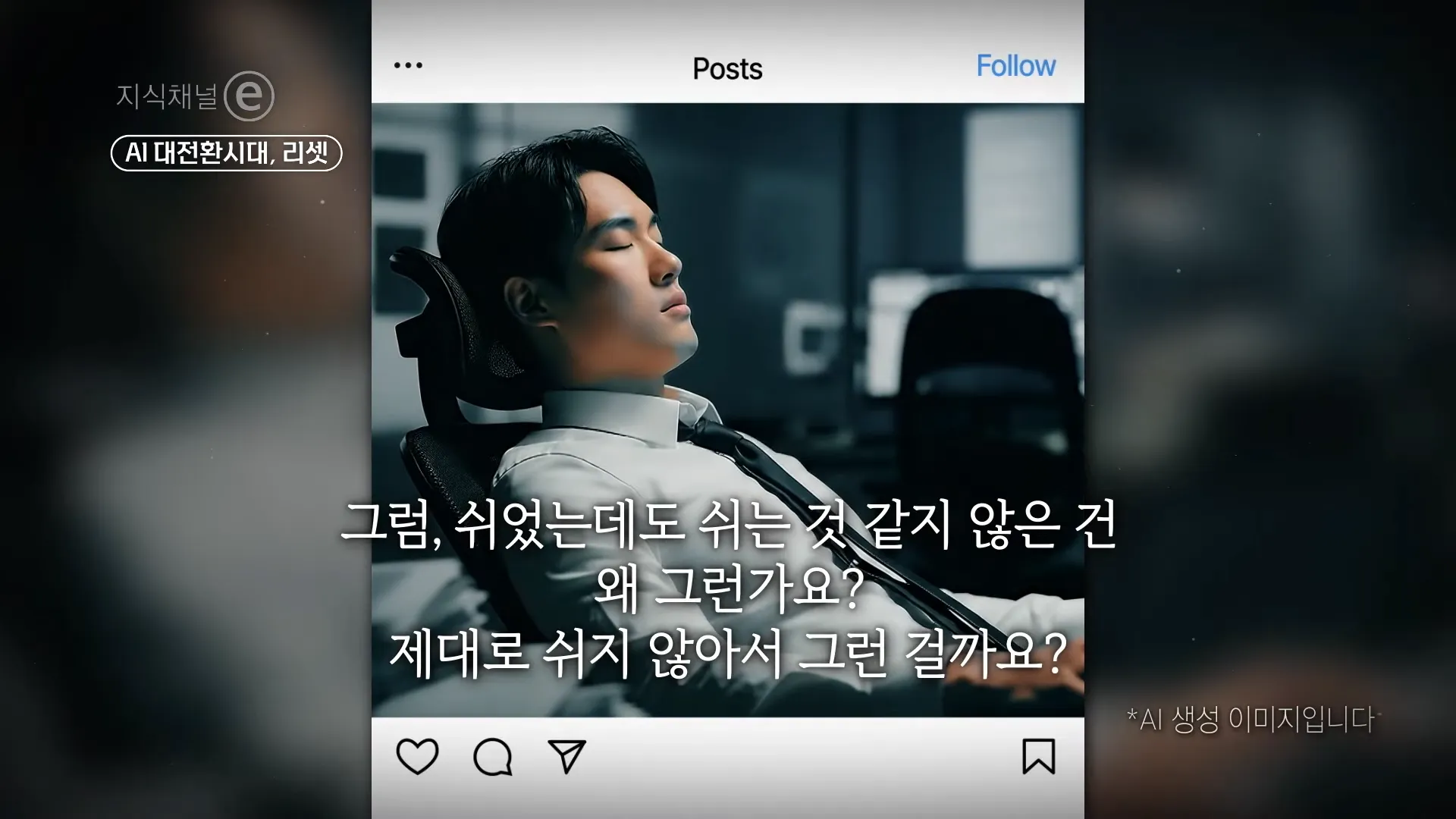 제대로 잘 쉬는 법 _ 우리에게 필요한 쉼의 기술 _ #지식채널e 2-9 screenshot.webp