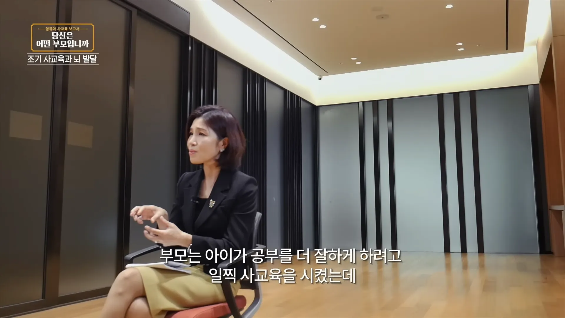 빨리 배운다는 것은 희생하는 게 있는 거예요_ 레벨테스트 통과만으로도 서울대 합격처럼 기뻐하는 부모, 내 아이의 뇌는 괜찮을까_🧠 _ 영유아 사교육 보고서 _ #교육다큐멘터리 16-11 screenshot.webp