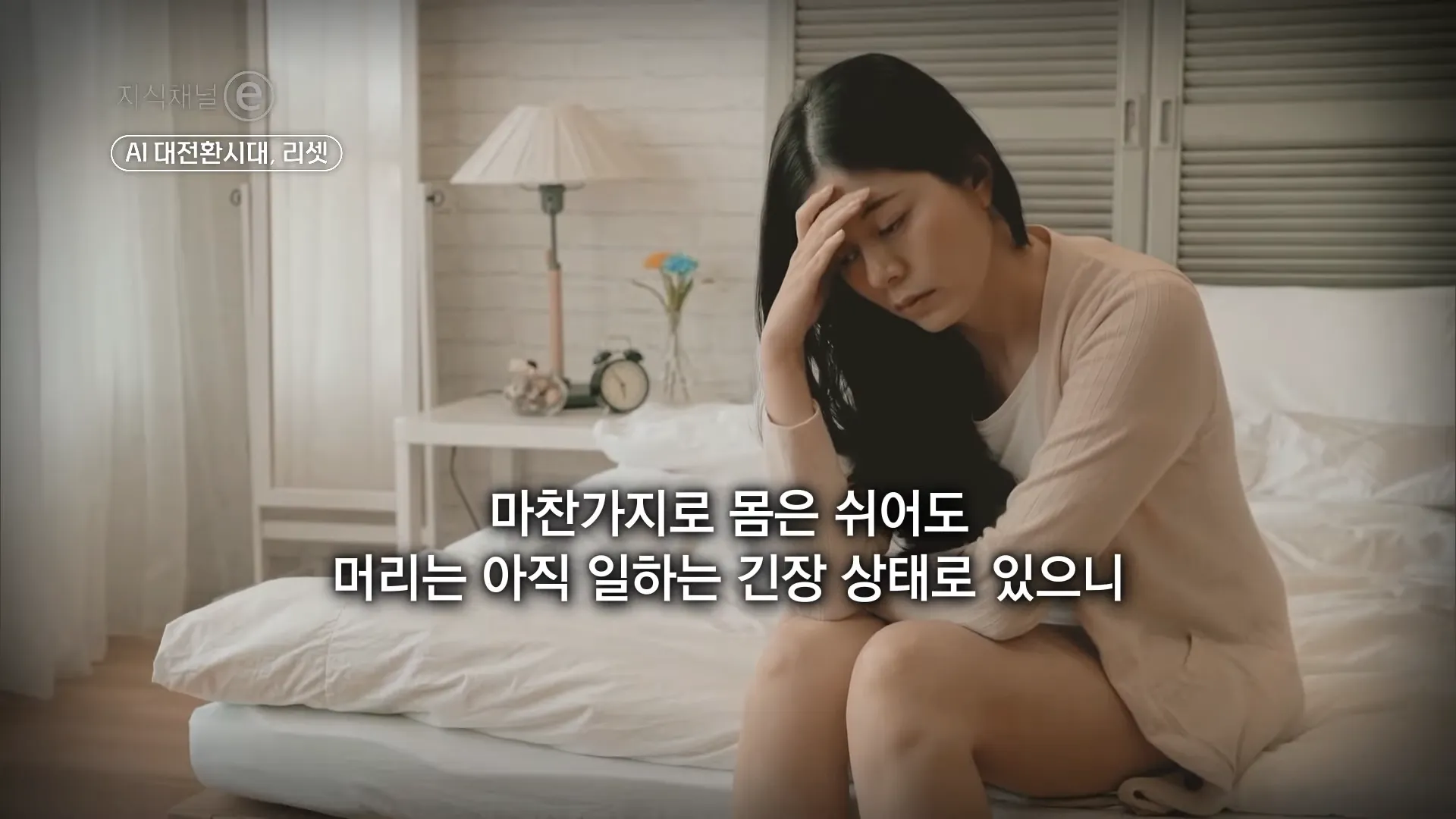 제대로 잘 쉬는 법 _ 우리에게 필요한 쉼의 기술 _ #지식채널e 2-53 screenshot.webp
