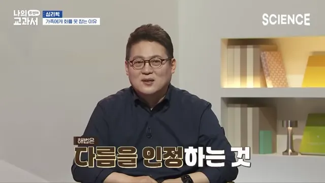 유독 가족에게 화가 많이 나는 이유는 뭘까_ _ 나를 망치는 관계는 가족이라도 헤어져야한다 _ 가족이 주는 행복과 불행 _ 심리학 강의 2-25 screenshot.webp