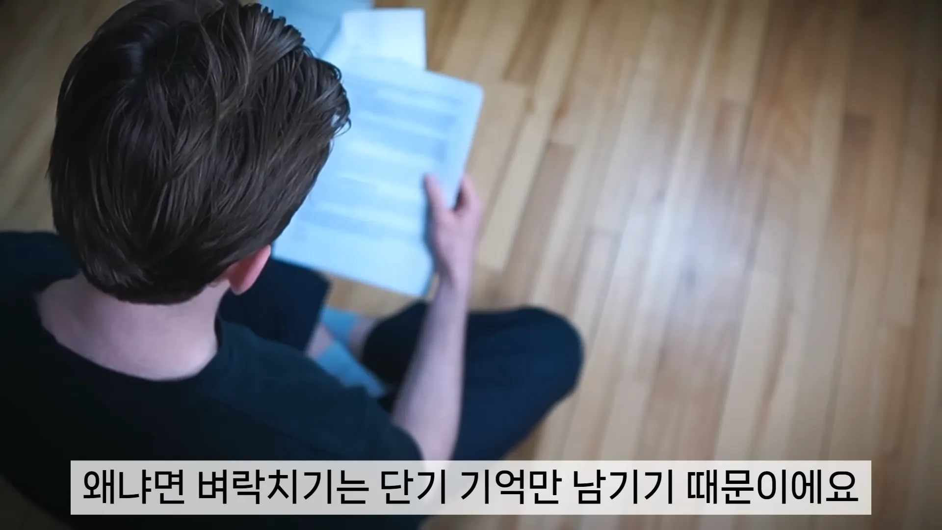 진짜 똑똑한 사람은 이렇게 공부합니다 _ 뇌 과학으로 증명된 공부법 4-44 screenshot.webp