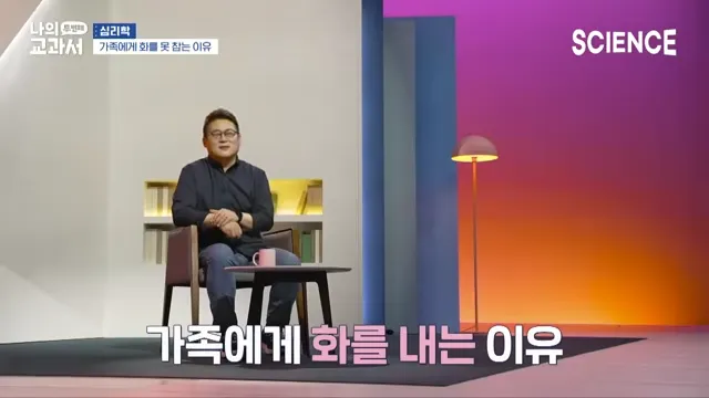 유독 가족에게 화가 많이 나는 이유는 뭘까_ _ 나를 망치는 관계는 가족이라도 헤어져야한다 _ 가족이 주는 행복과 불행 _ 심리학 강의 2-2 screenshot.webp